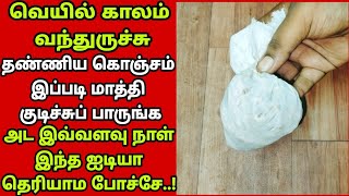 😜அடிக்கிற வெயிலுக்கு தண்ணீரை இப்படி மாத்தி குடிச்சுபாருங்க/refreshment tips in Tamil|Fathu's Samayal