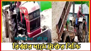 Eicher 485 Puratan tractor | আইসার ট্রাক্টর | secondhand gari video | hydraulic trolley show bikroy