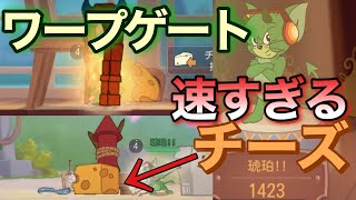 悪魔のジェリーのゲートが強すぎる!!チーズ運ぶのが速い!【トムとジェリーチェイスチェイス】