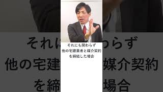 【宅建】媒介契約書の記載事項：契約違反の場合の措置　#Shorts　#レトス #宅建みやざき塾 #宅建 #宅建士 #宅建独学 #宅建試験 #宅建2024