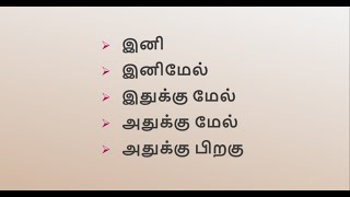 Any more -  இனி, இனிமேல், இதுக்கு மேல், அதுக்கு மேல், அதுக்கு பிறகு -daily use sentences - grammar