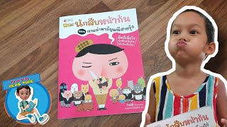 นักสืบหน้าก้น ตอน ตามล่าหาอัญมณีสายรุ้ง (Nanmee) | นาวารีวิวนิทาน | 4y7m | Nava Read Time | Ep.3