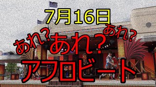 7月16日　セサミストリートアフロビート