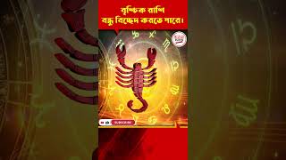 কর্মস্থলে বিবাদ মিটবে মেষের, মাত্রাছাড়া রাগ খারাপ তুলার,কেমন যাবে আপনার দিন?