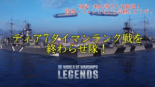 【wowslegends】ひとまずランク戦終わらせ隊