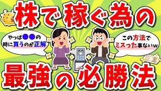 【2ch有益スレ】株で勝ちたいなら「絶対コレしろ」っていうマジの必勝法教えてくれｗｗ【2chお金スレ】※ゆっくり解説