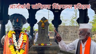 sinhgad Fort | सिंहगड | कोंढणा | नरवीर तानाजी मालुसरे| Sinhgad History #sinhgadfort #tanajimalusare