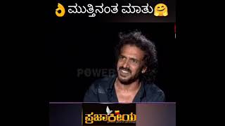 Golden words By Actor Upendra #upendra #motivation