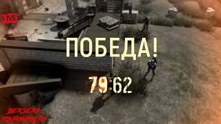 Tacticool. Clan 7.62. Berserk Tournament. 7.62vsСОБРᴮᵃᵈ