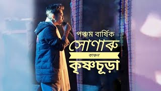 Hunaru kanchan krishasura সোণাৰু কাঞ্চন কৃষ্ণচূড়া পঞ্চম বাৰ্ষিক ২০২৫ ///Rituraaz Ranjan Live show