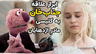 اجرای پشم ریزون موسیقی گیم آف ترونز توسط جناب خان در آنتن تلوزیون 😨😍