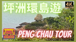 【香港好去處】坪洲環島半日遊 Half Day in Peng Chau Island #輕鬆路線分享 #hongkong #vlog