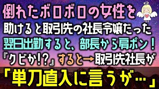 【感動する話】高級料亭での同窓会で、中卒の俺を見下すエリート同級生が「貧乏人臭いから早く帰れｗ」そう言われたので→帰ろうとすると、女将が血相を変えて…（泣ける話）感動ストーリー朗読