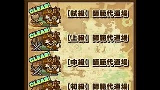 【サモンズボード】師範代道場　上級１　攻略\u0026解説動画