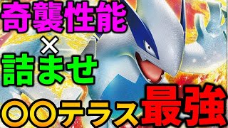 【レンタル紹介】今期鬼刺さりの〇〇テラスのルギアが3タテしまくりの最強ポケモンでした、黒バドレックスはカモです #スカーレットバイオレット #ポケモンsvランクマ #ランクマッチバトル #ランクバトル