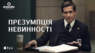 Presumed Innocent / Презумпція невинності (2024) | Трейлер українською