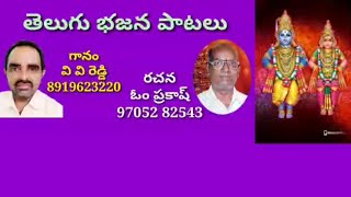 Song : Gokula krishna bhajana || Singer : v.v.reddy || lyrics : Omprakash domakonda 9705282543