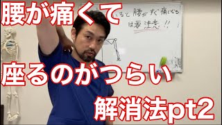 腰が痛くて長時間座れないあなたへ　横浜市中区関内【腰痛専門】整体院桜花