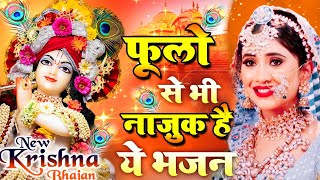 LIVE : आज के दिन कृष्ण जी का यह भजन सुनो हर मुरादें पूरी हो जाएँगी | कृष्ण भजन 2023 | Shyam Bhajan