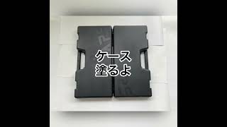 APS3のケースを世田谷ベースカラーに塗装