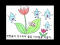 씩씩한반 뮤직비디오 달팽이의 하루