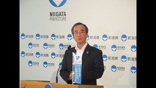 新潟県知事定例記者会見　令和元年8月22日