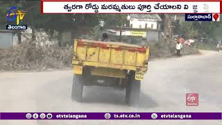 People Suffering With Road Repair Works | Peddapalli Dist | రోడ్డు మరమ్మతు పనులతో ప్రజల ఇబ్బందులు