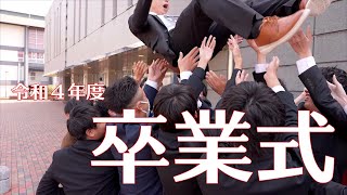 【卒業式】令和４年度卒業式　宮崎保健福祉専門学校