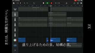 【GarageBand】ボカロ曲の作り方