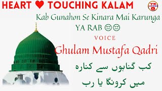 Ghulam Mustafa Qadri | Kab Gunahon Se Kinara Mai Karunga Ya Rab | Ramadan 2022 Special