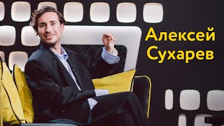 Алексей Сухарев: работа с Васильевым, отношения с «пацанками» и собственный бренд
