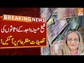 Details of Sheikh Hasina Wajid's Assets have come to Light! | Breaking news | GNN