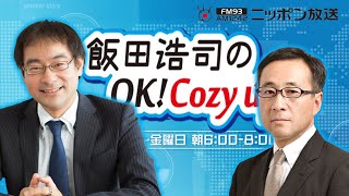 【秋田浩之】2023年9月19日　飯田浩司のOK! Cozy up!