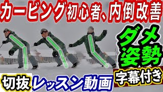 【リフトで見るレッスン動画】カービング初心者の上手くなるコツ　トーサイドの上半身の内倒改善　スノーボードの板のエッジのズレ、抜けるを防ぐためのフロントサイドターンの重心移動【スノボ初心者ハウツー切抜】