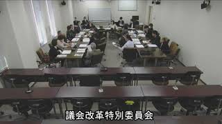 【橿原市議会】議会改革特別委員会（令和６年４月１２日）