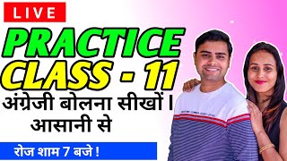 Class-11 | LIVE Practice Class of Basic Spoken english | Best way to practice spoken English at home