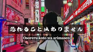 恐れることはありません (Osoreru koto wa arimasen) - Official music