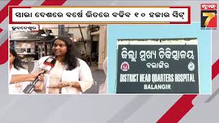 Sum Medical | Medical Seat | ବଜେଟରେ ମେଡିକାଲ ପାଠ୍ୟକ୍ରମକୁ ଗୁରୁତ୍ୱ, ସାରା ଦେଶରେ ବଢିବ ମେଡିକାଲରେ ସିଟ୍