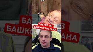 ПЕНСИОНЕРКА ПОЛИВАЕТ ПУТИНСКУЮ ХУНТУ #shorts  #mrrissso #мрриссо