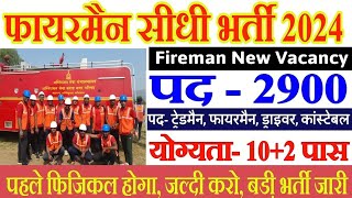 फायरमैन भर्ती Online Apply | Fireman vacancy 2024 || fireman salary per months Fireman bharti 2024