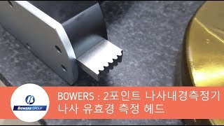 BOWERS 2포인트 나사내경측정기 - 유효경 측정 헤드 모델 소개