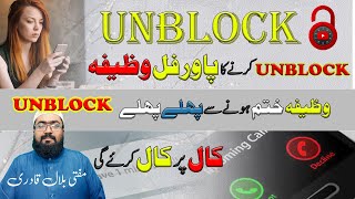 Number Unblock Karne Ka Wazifa | Mohabbat Ko Hasil Karne Ki Dua | Love | mufti bilal qadri