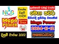 Mega Power 2002 2024.11.12 Today Lottery Result අද මෙගා පවර් ලොතරැයි ප්‍රතිඵල nlb