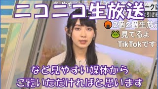 【檜山沙耶】🐸っ「ニコニコ生放送からも情報が見れる事を伝えてくれるおさや(ニコ生コメ有り)」