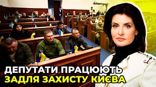 Київрада ефективно працює для забезпечення оборони міста від російської агресії / Марина ПОРОШЕНКО