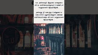 தவறான பாதையில் செல்லாமல் இருக்க துஆ | Dua |tamildua | tamil bayan status | islamicvideo|@islamic2way