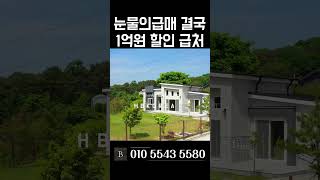 [N.9384] 대지 200평 시원한 전망 추천 여주 세컨하우스