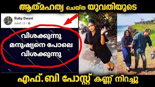 യുവതിയുടെ ഫേസ്ബുക് പോസ്റ്റിലെ വാക്കുകൾ...പലരുടെയും ഇപ്പോഴത്തെ അവസ്ഥ ഇതാവും