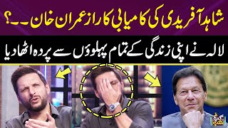 Shahid Afridi Ki Kamiyabi Ka Raaz Imran Khan?| Lala Talking About Imran Khan In Live Show | Gup Shab