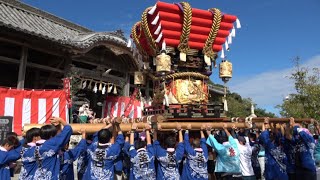 令和6年 淡路市 釜口八幡神社秋祭り 宮出